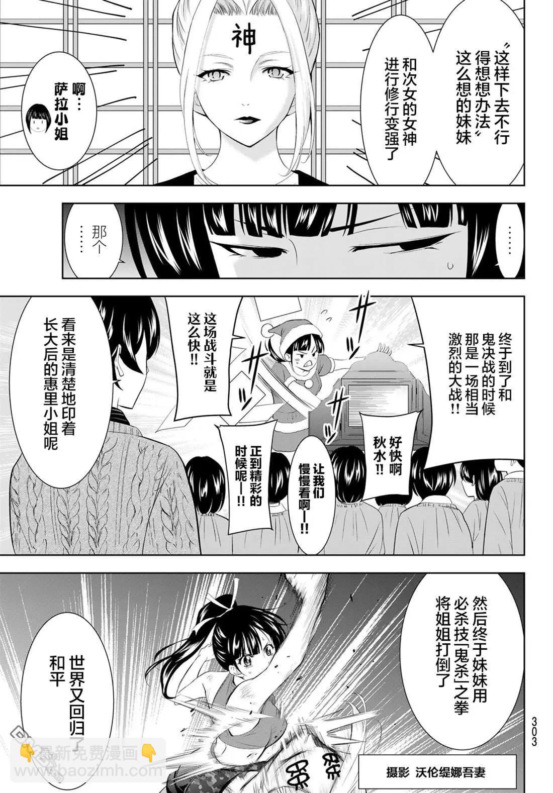 女神的露天咖啡廳 - 第202話 - 3