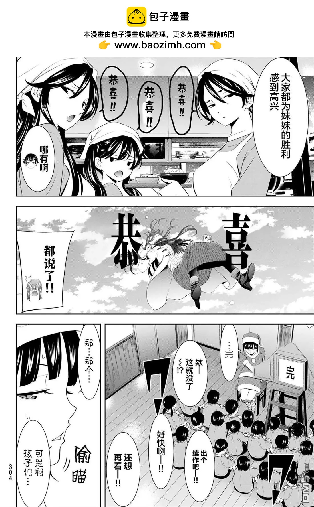 女神的露天咖啡廳 - 第202話 - 4