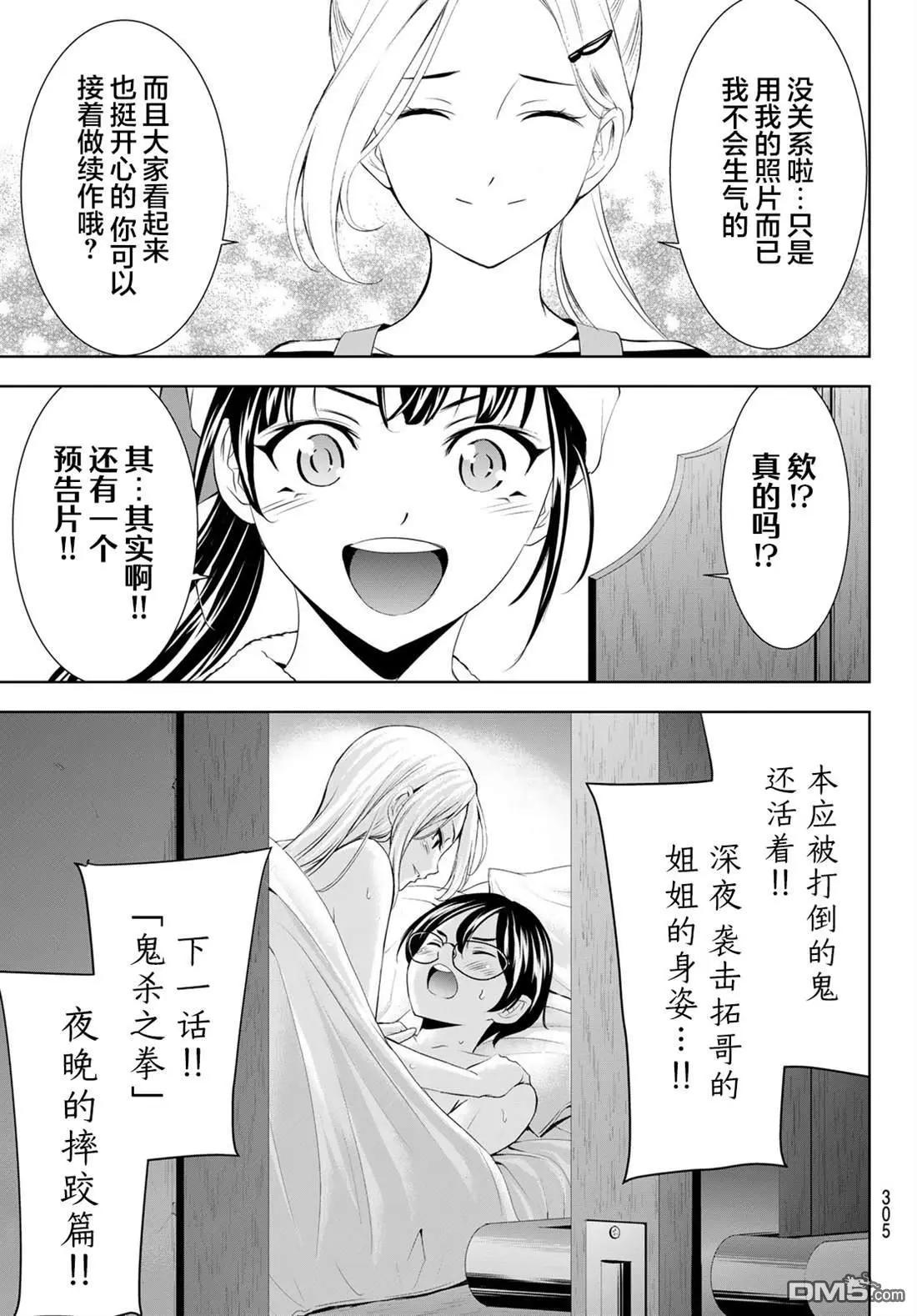 女神的露天咖啡廳 - 第202話 - 1