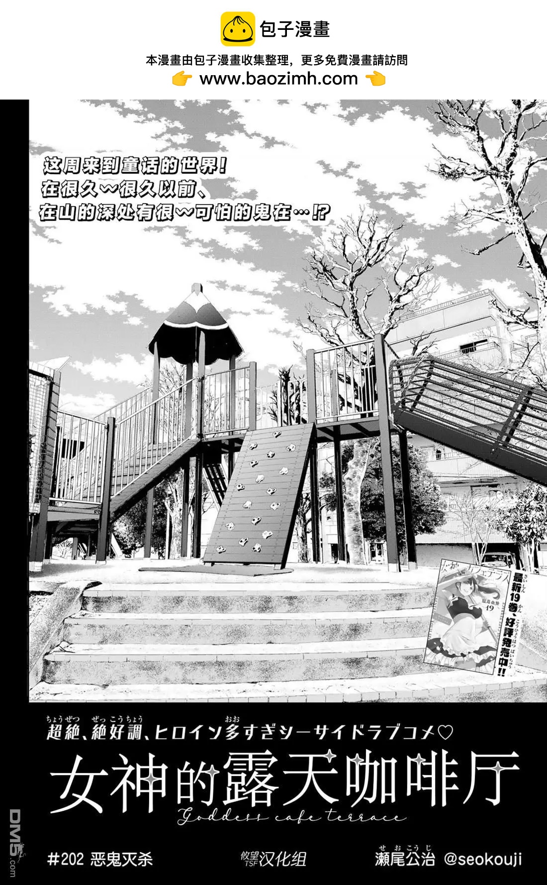 女神的露天咖啡廳 - 第202話 - 2