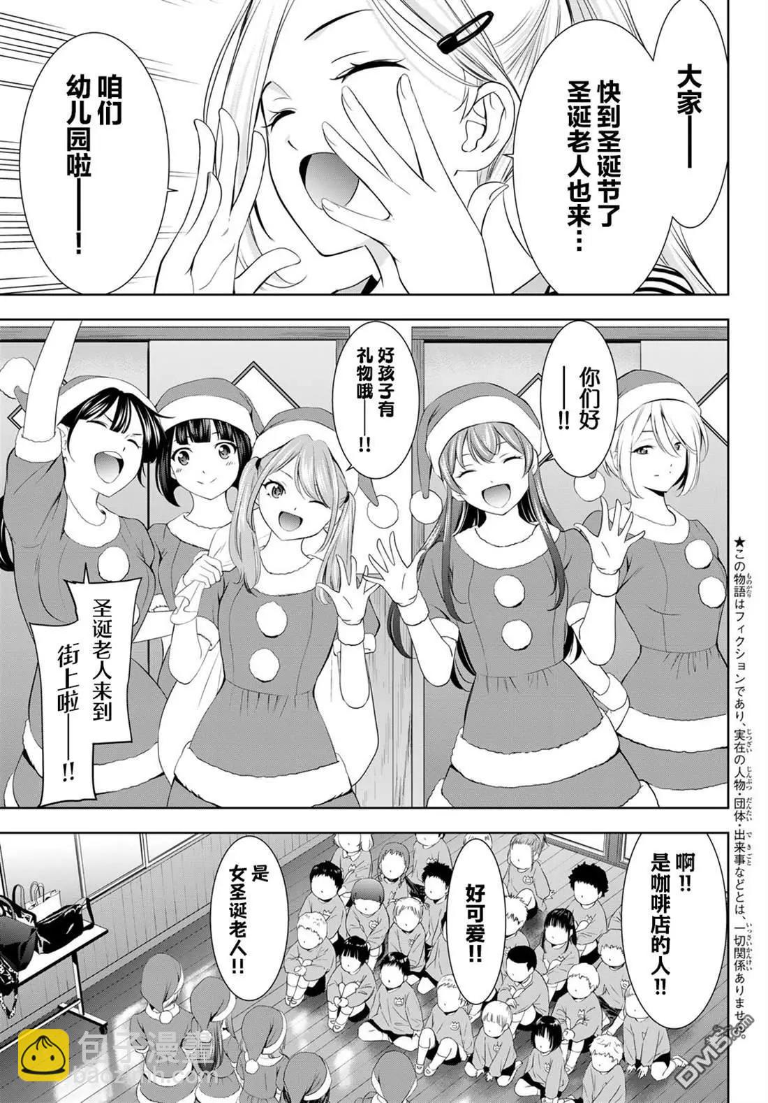 女神的露天咖啡廳 - 第202話 - 3