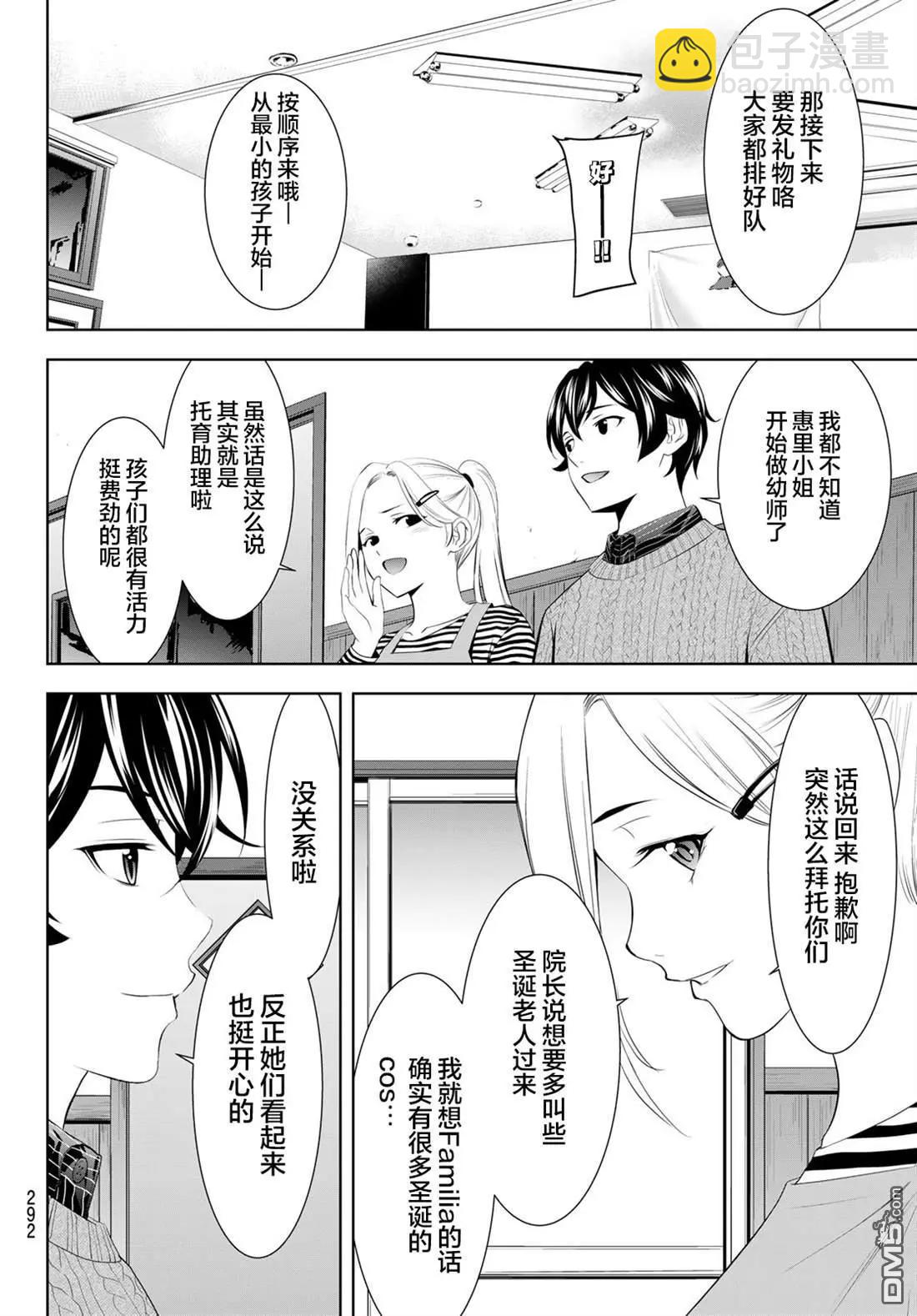 女神的露天咖啡廳 - 第202話 - 4