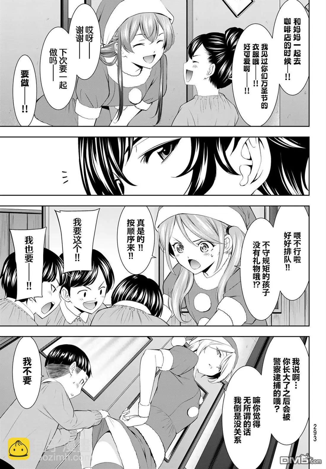 女神的露天咖啡廳 - 第202話 - 1