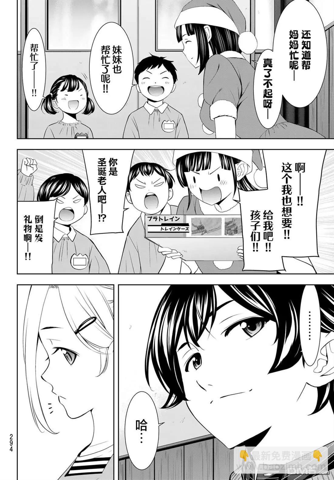 女神的露天咖啡廳 - 第202話 - 2