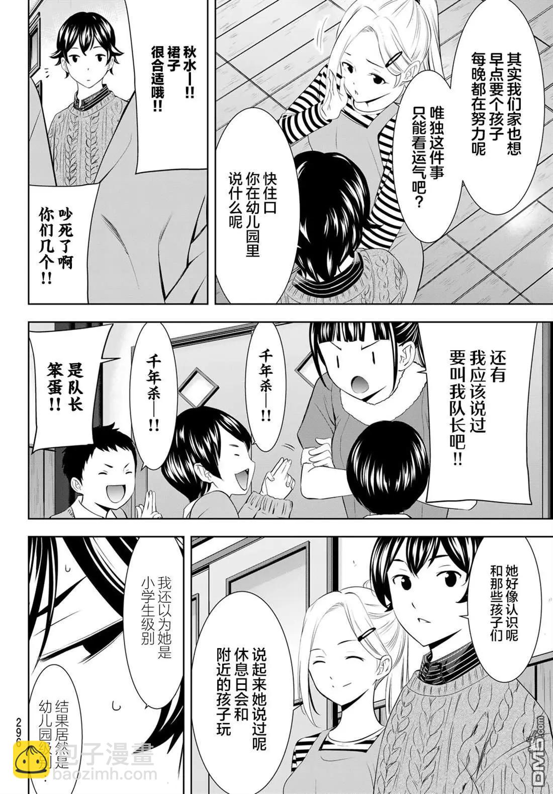 女神的露天咖啡廳 - 第202話 - 4