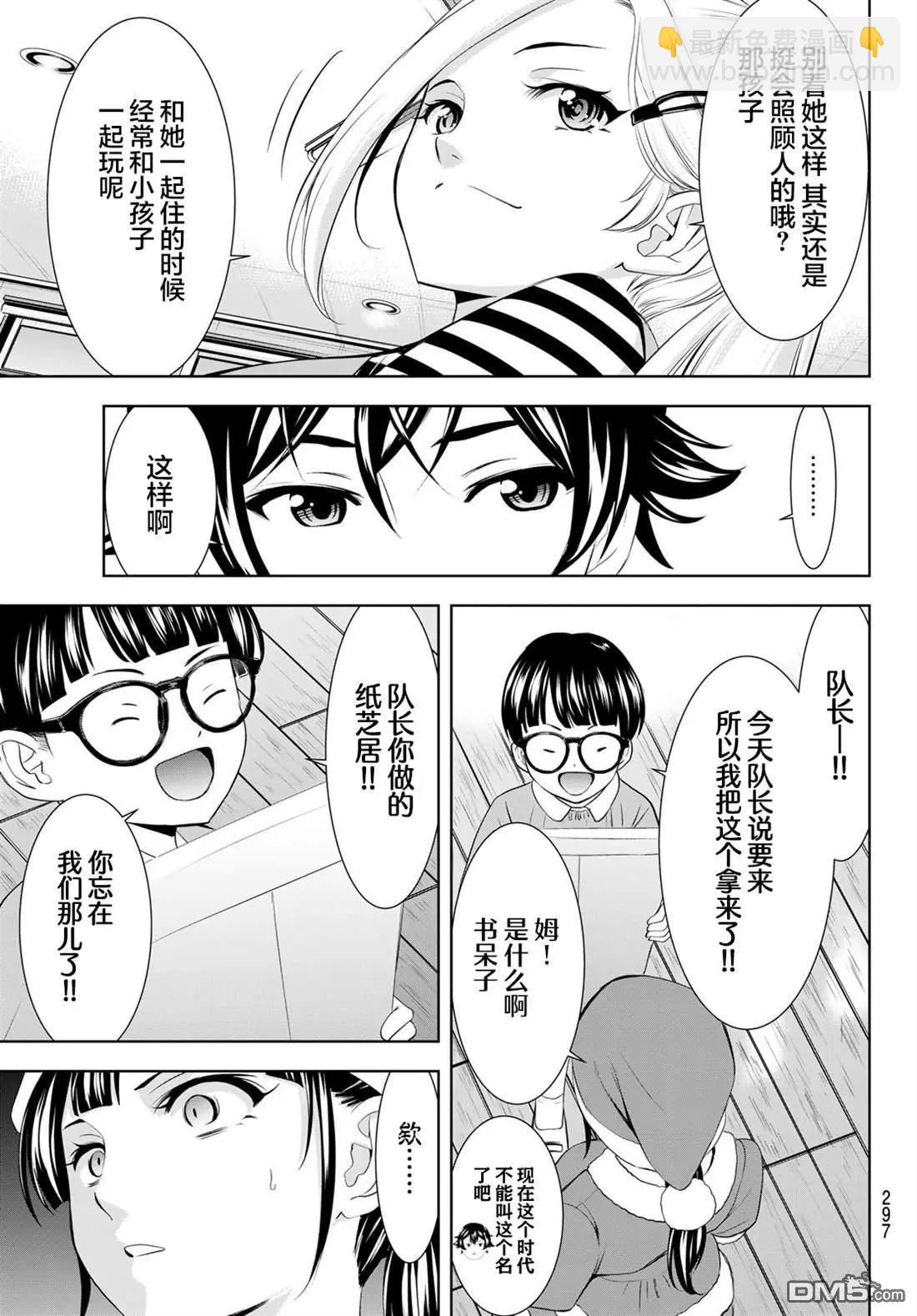 女神的露天咖啡廳 - 第202話 - 1