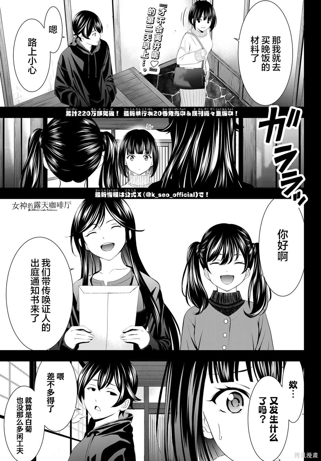 女神的露天咖啡廳 - 第204話 - 1