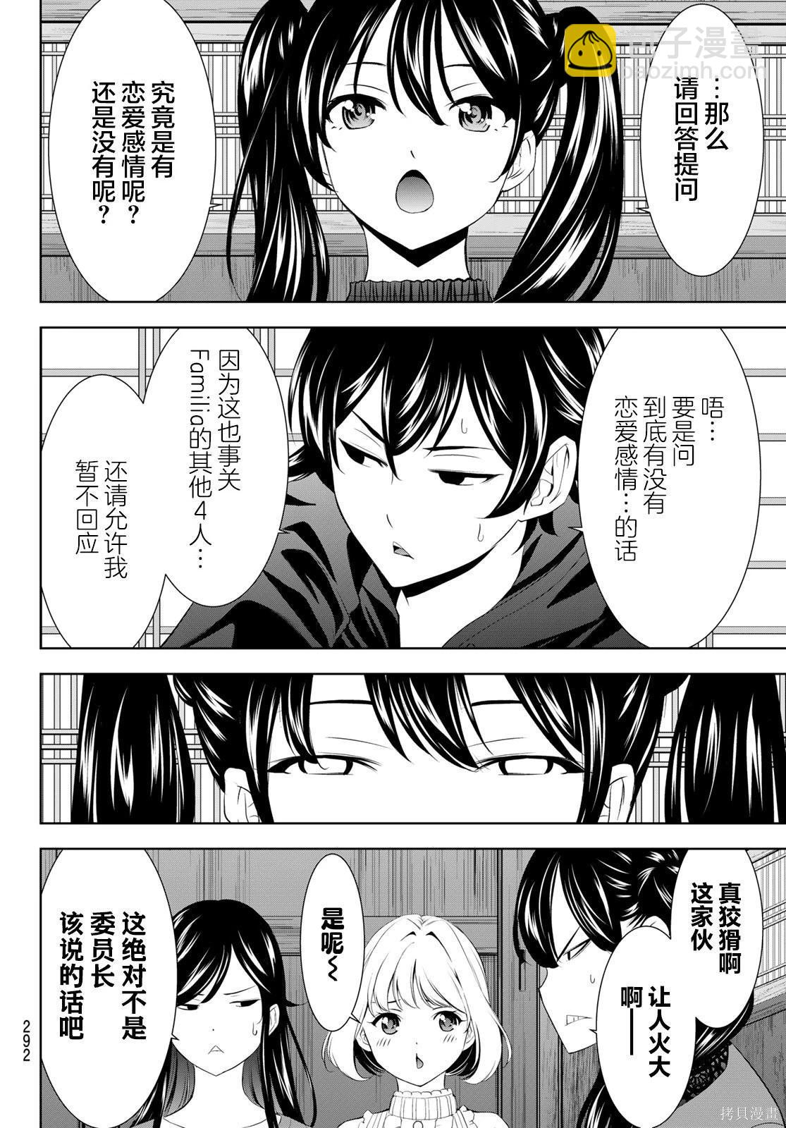 女神的露天咖啡廳 - 第204話 - 2