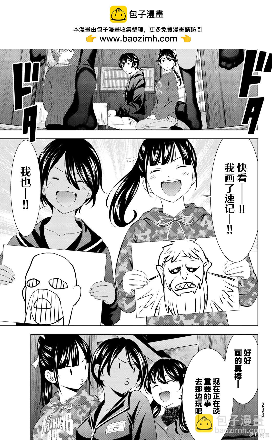 女神的露天咖啡廳 - 第204話 - 3