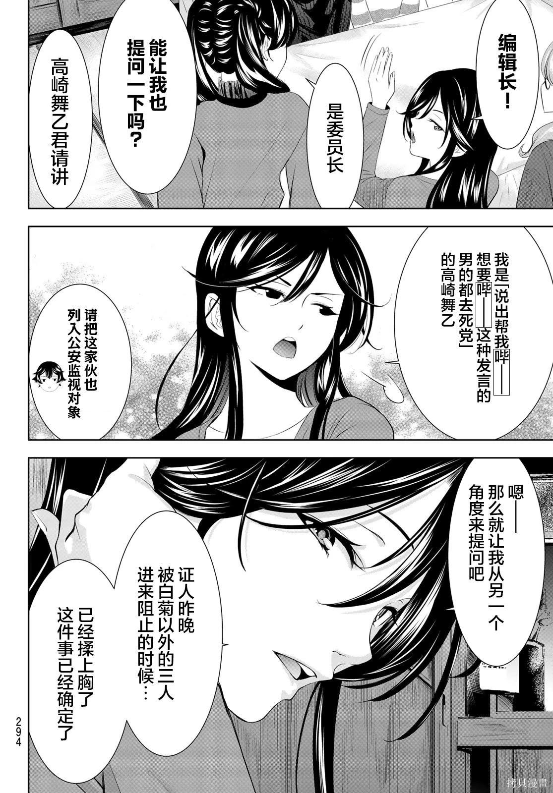 女神的露天咖啡廳 - 第204話 - 4