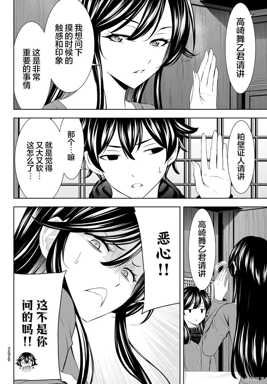 女神的露天咖啡廳 - 第204話 - 2