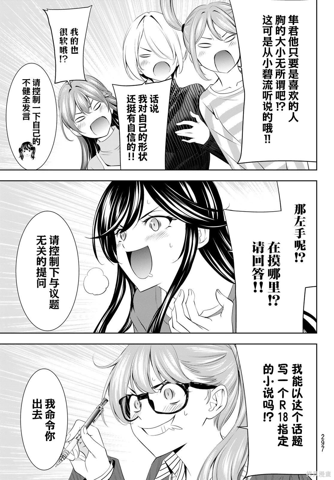 女神的露天咖啡廳 - 第204話 - 3