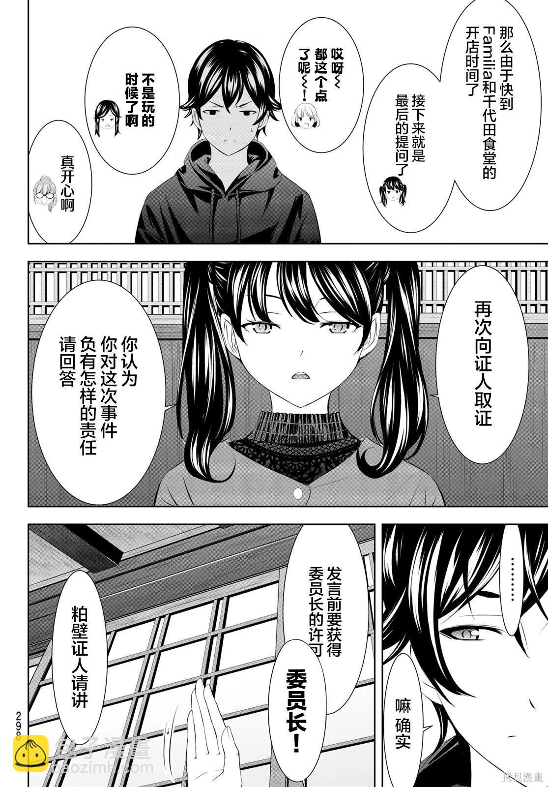 女神的露天咖啡廳 - 第204話 - 4