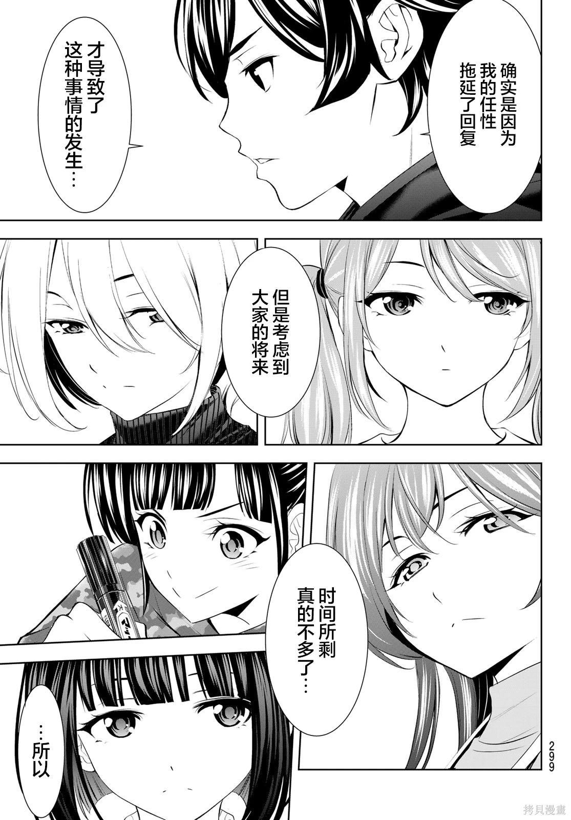 女神的露天咖啡廳 - 第204話 - 1