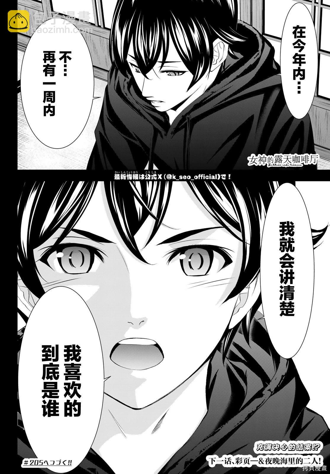 女神的露天咖啡廳 - 第204話 - 2