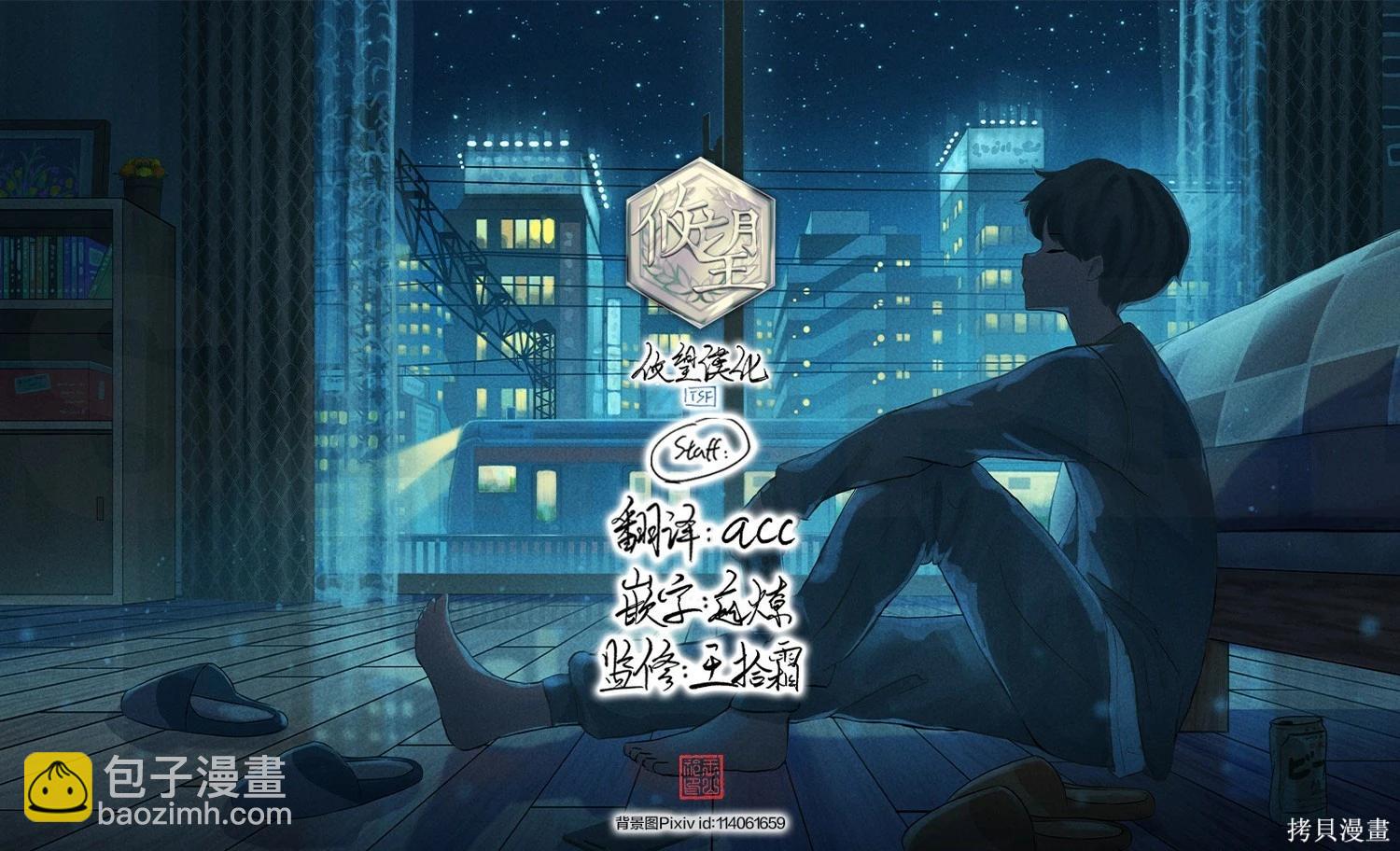 女神的露天咖啡廳 - 第204話 - 3