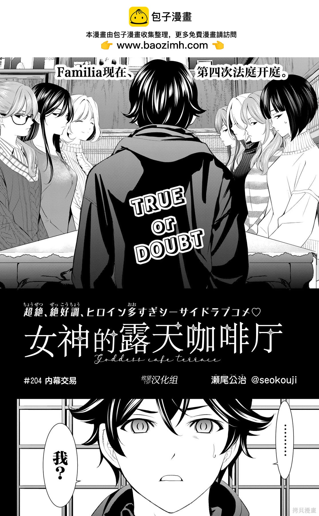 女神的露天咖啡廳 - 第204話 - 2
