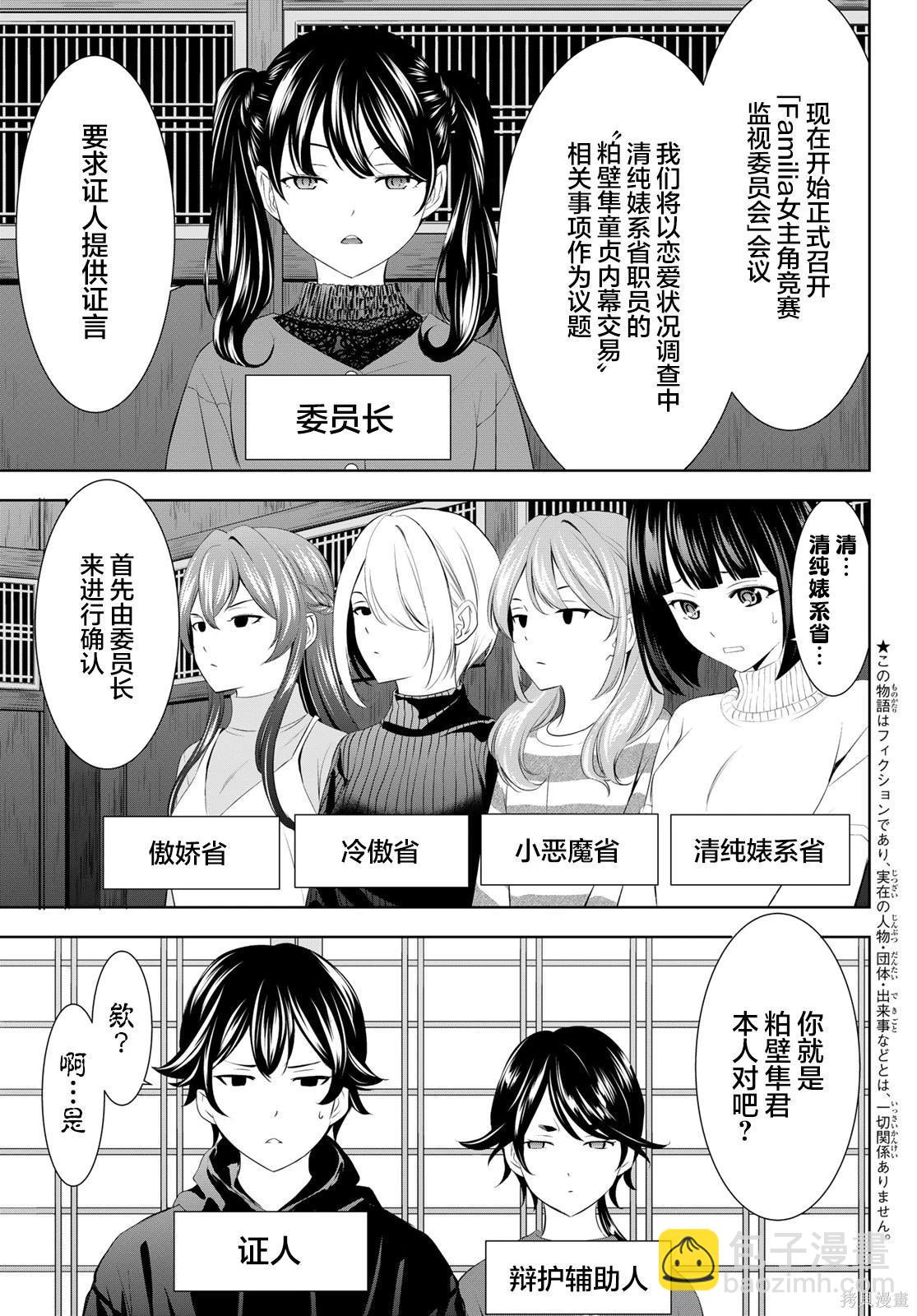 女神的露天咖啡廳 - 第204話 - 3