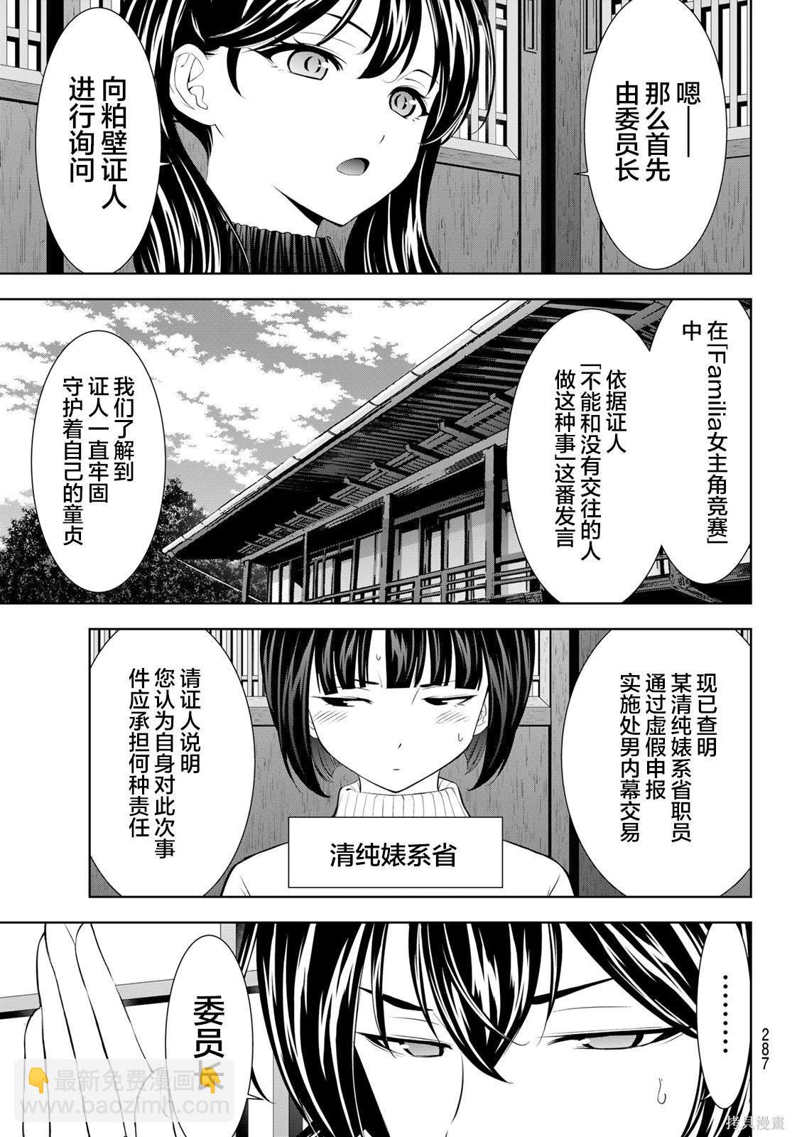 女神的露天咖啡廳 - 第204話 - 1