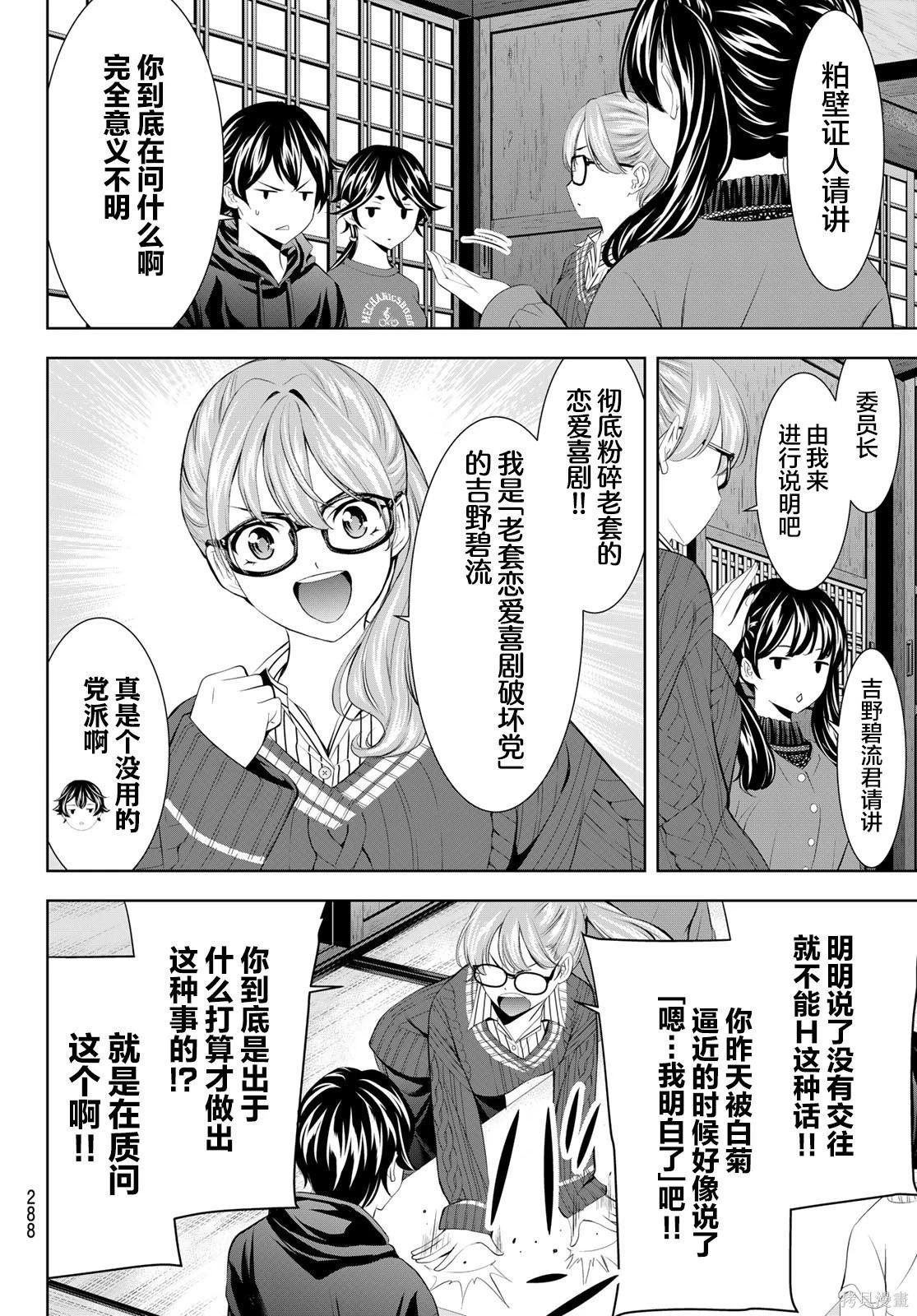 女神的露天咖啡廳 - 第204話 - 2