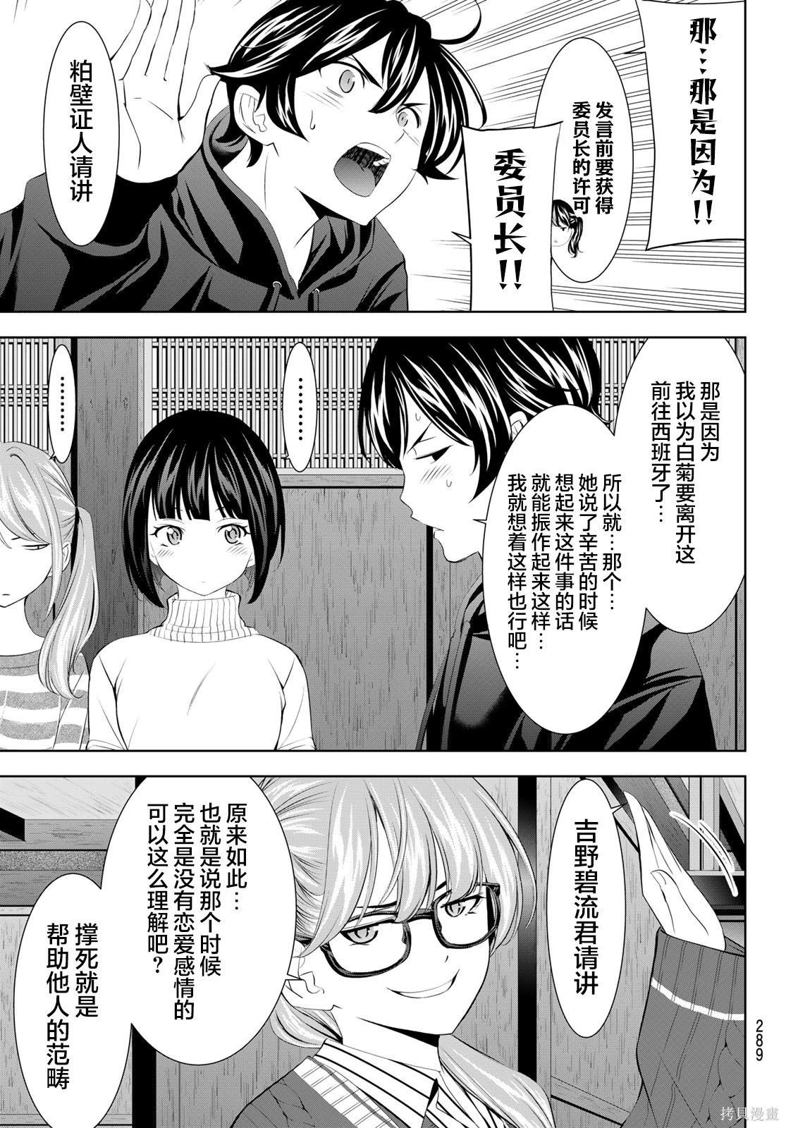 女神的露天咖啡廳 - 第204話 - 3