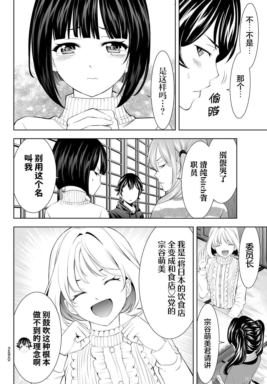 女神的露天咖啡廳 - 第204話 - 4