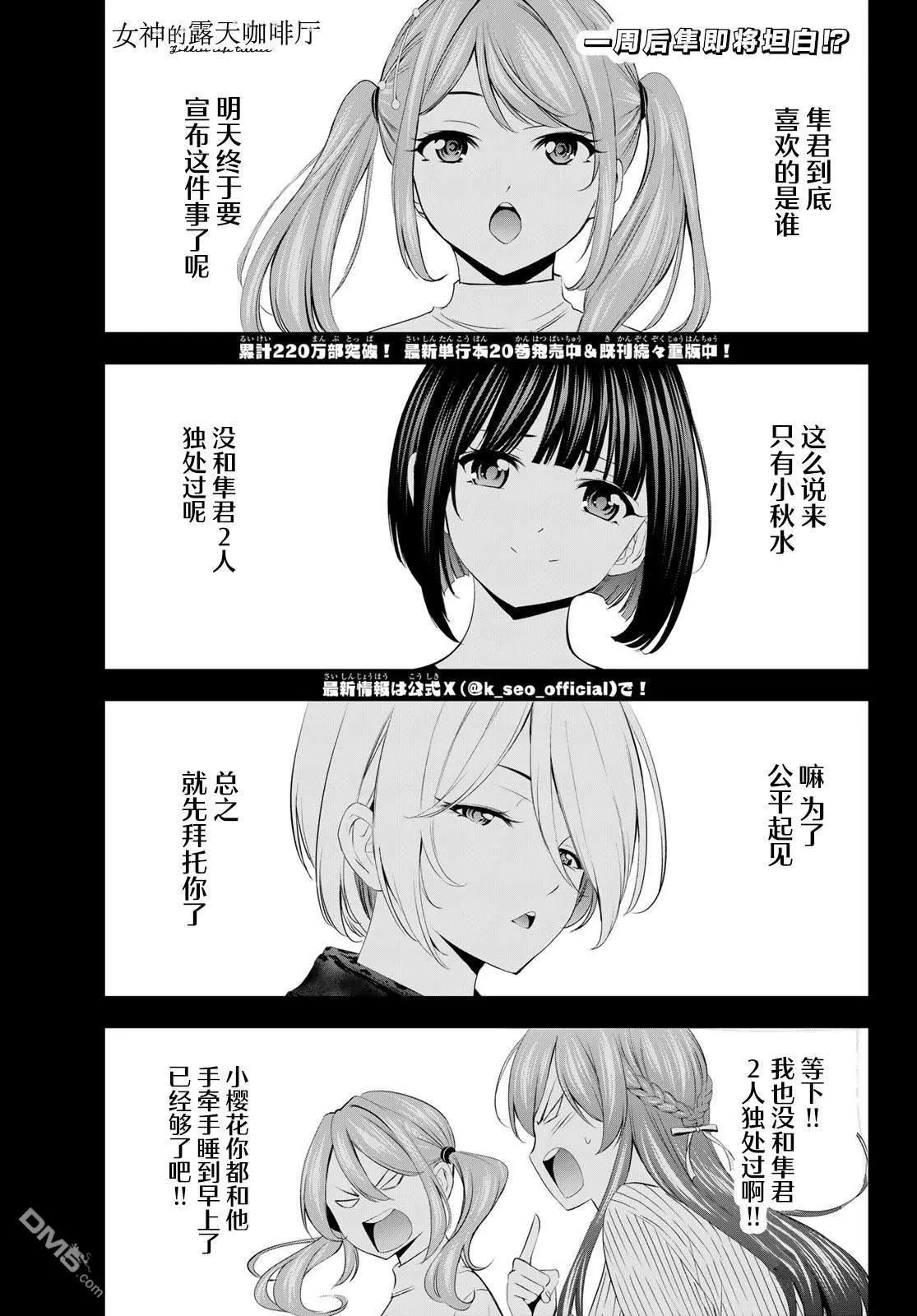 女神的露天咖啡廳 - 第206話 - 1