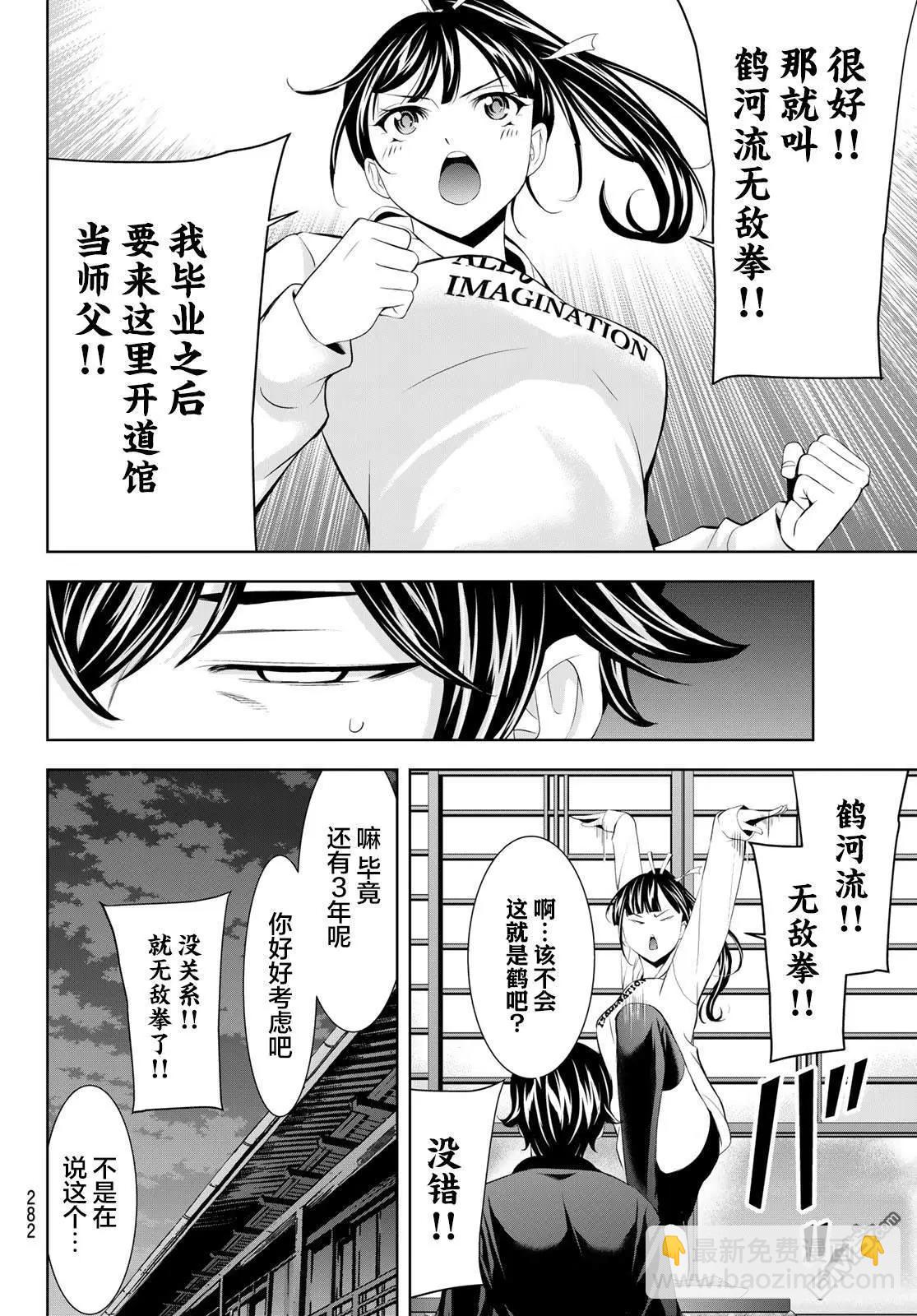 女神的露天咖啡廳 - 第206話 - 2