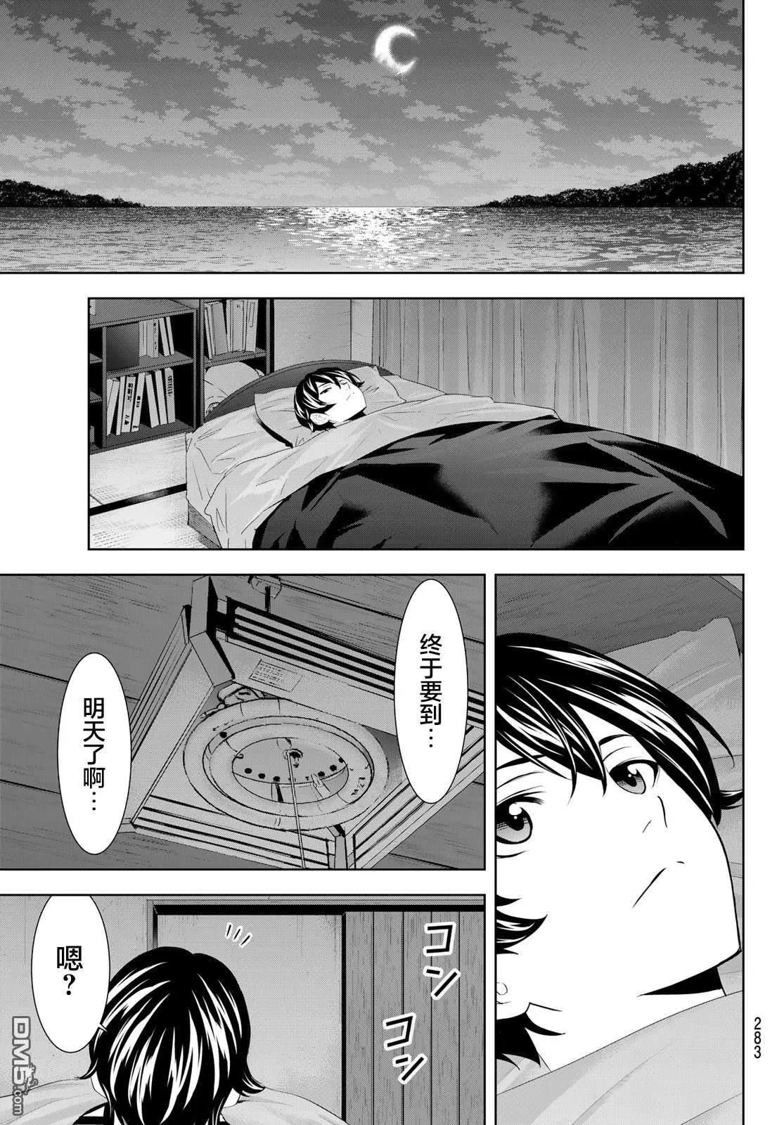 女神的露天咖啡廳 - 第206話 - 3