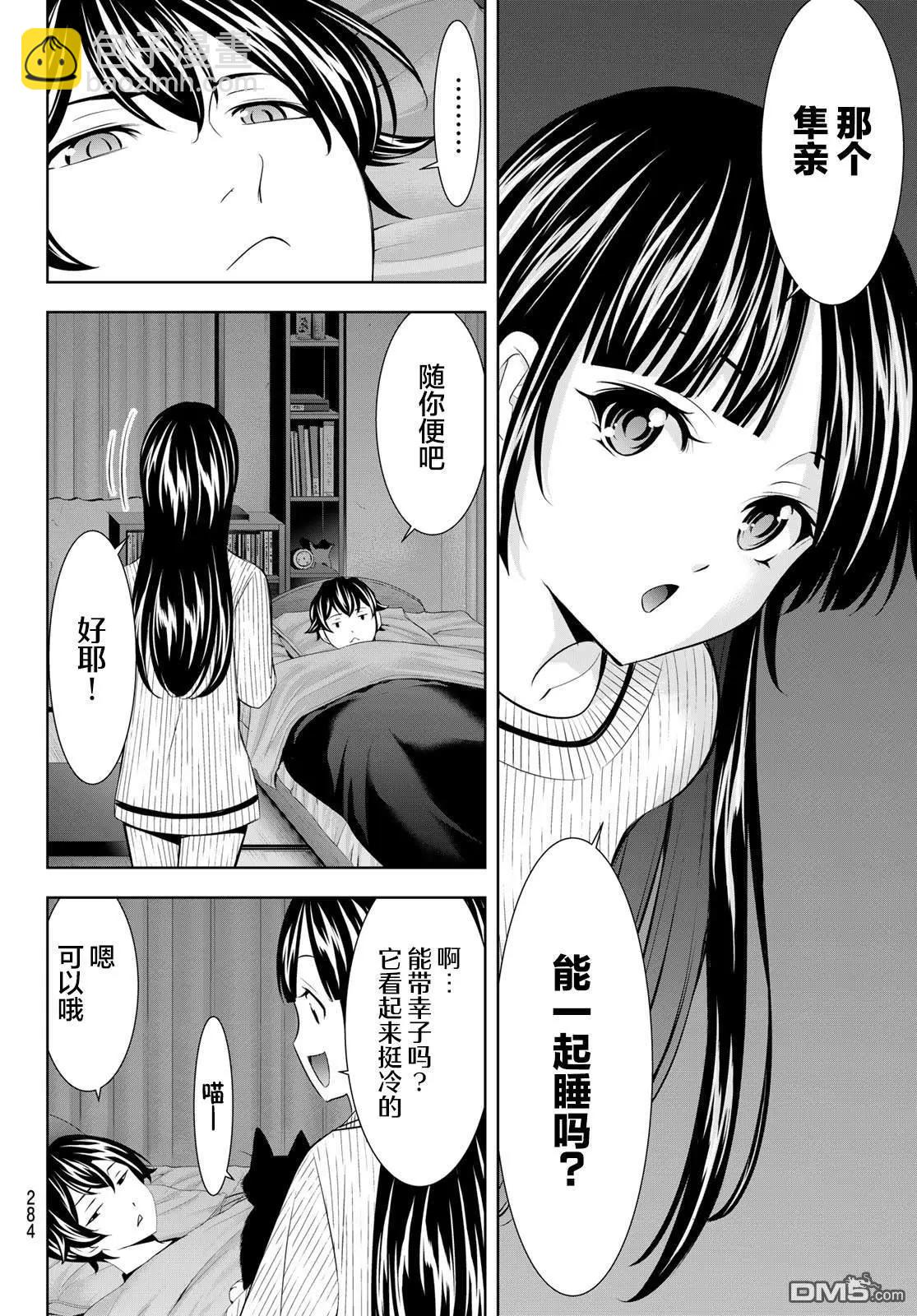 女神的露天咖啡廳 - 第206話 - 4