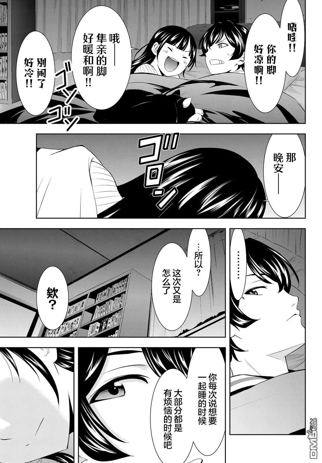 女神的露天咖啡廳 - 第206話 - 1