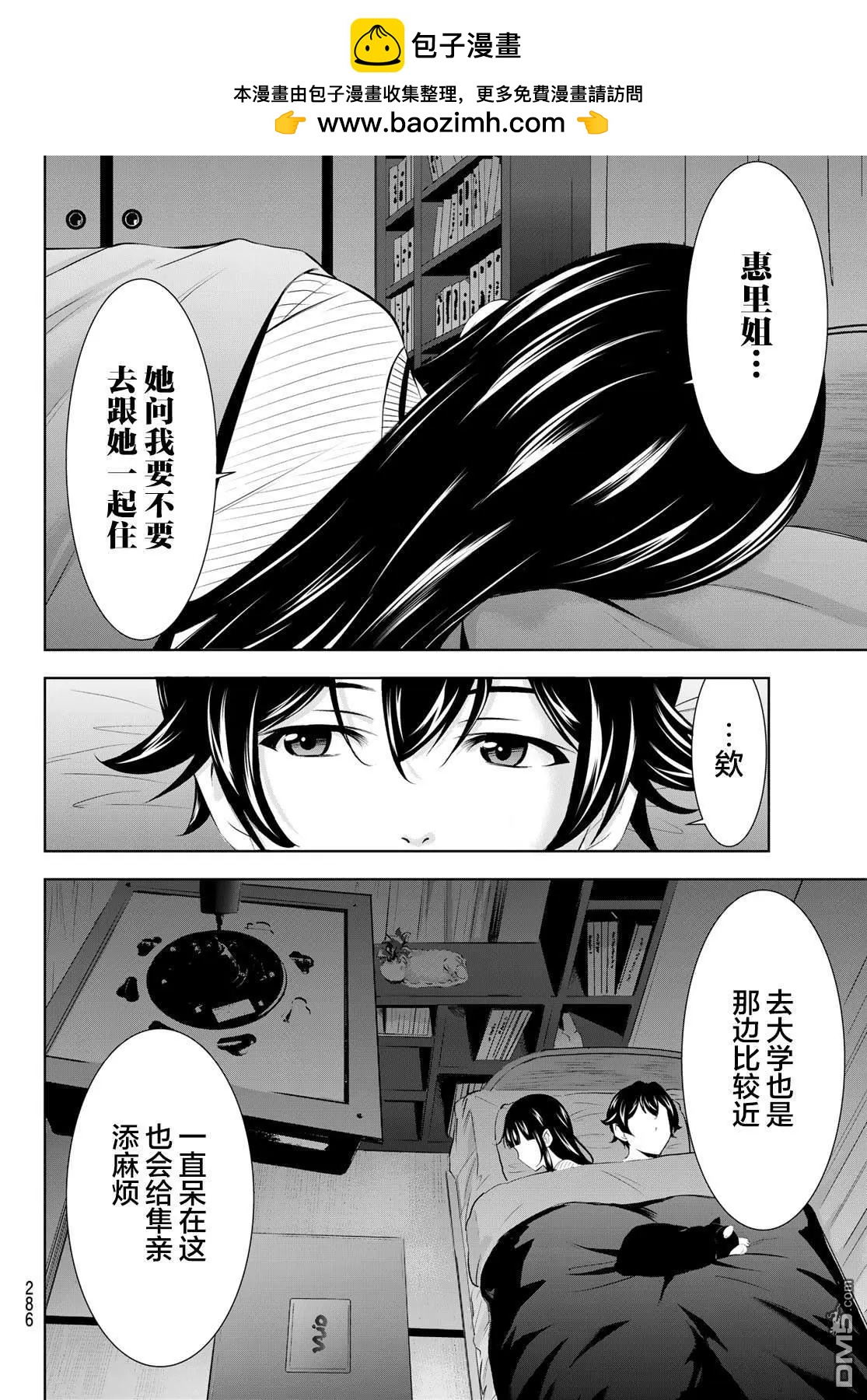 女神的露天咖啡廳 - 第206話 - 2