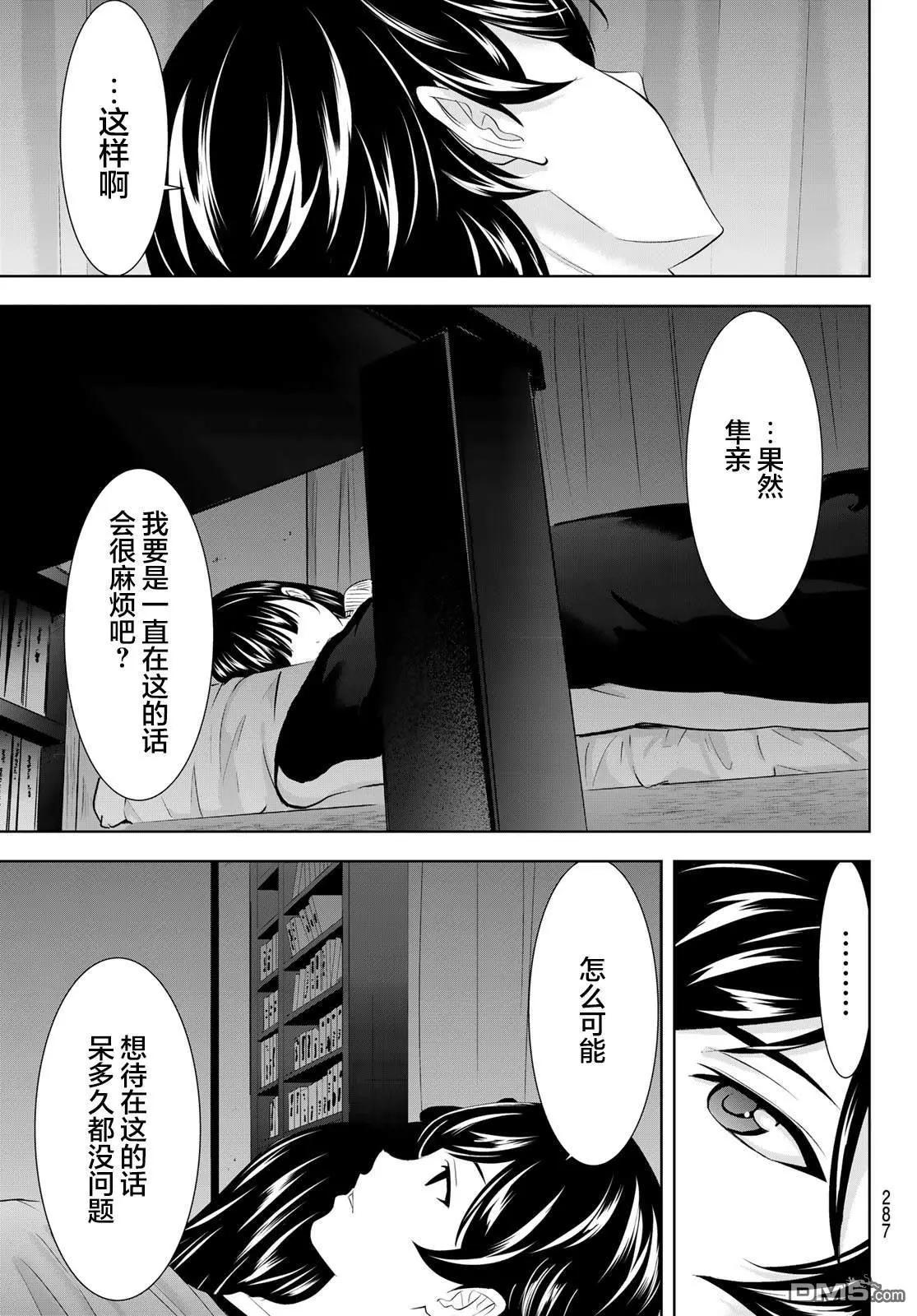 女神的露天咖啡廳 - 第206話 - 3