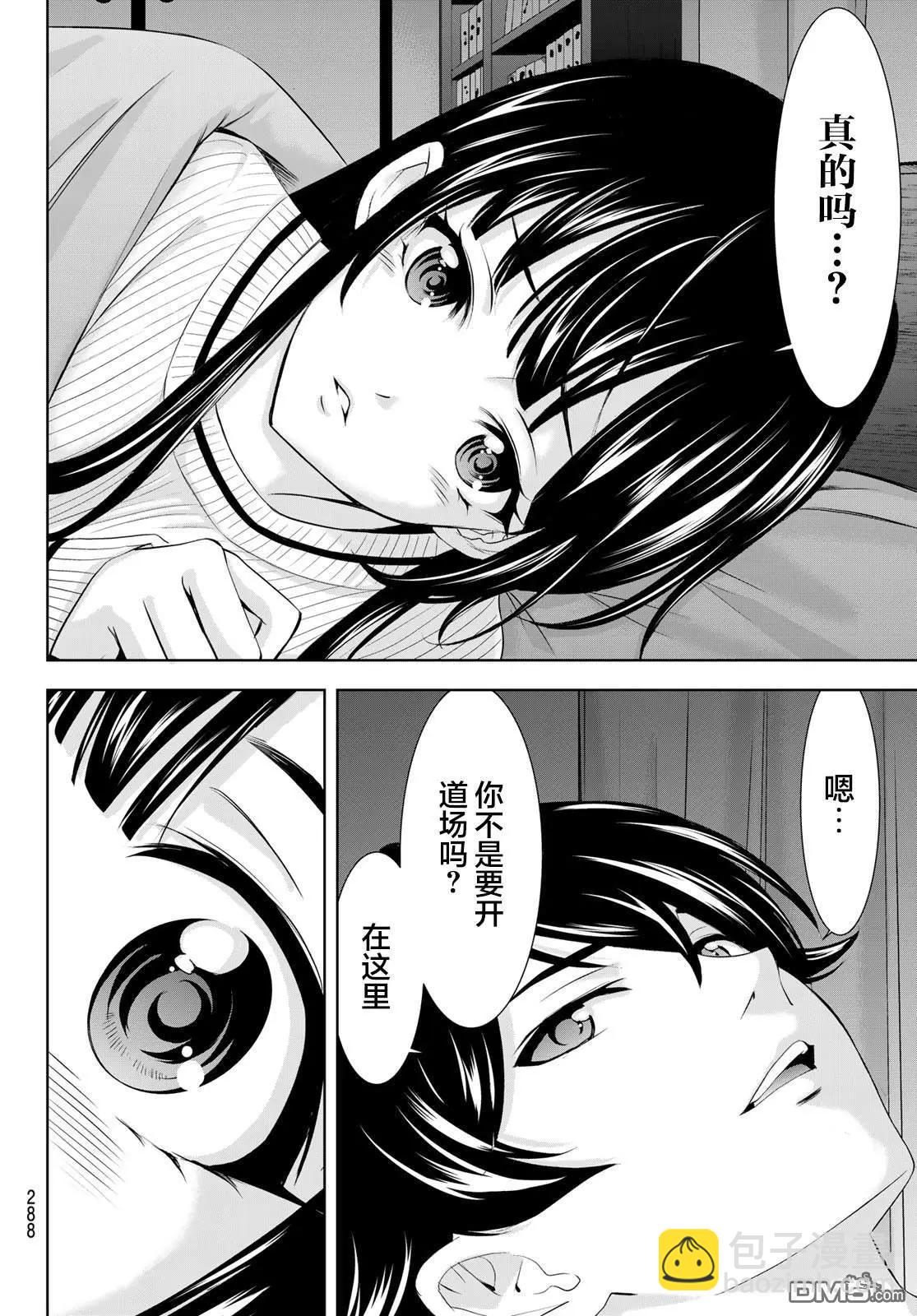 女神的露天咖啡廳 - 第206話 - 4