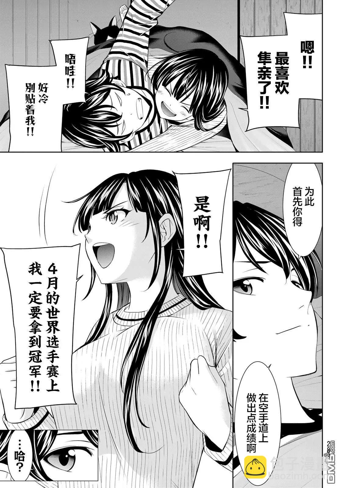 女神的露天咖啡廳 - 第206話 - 1