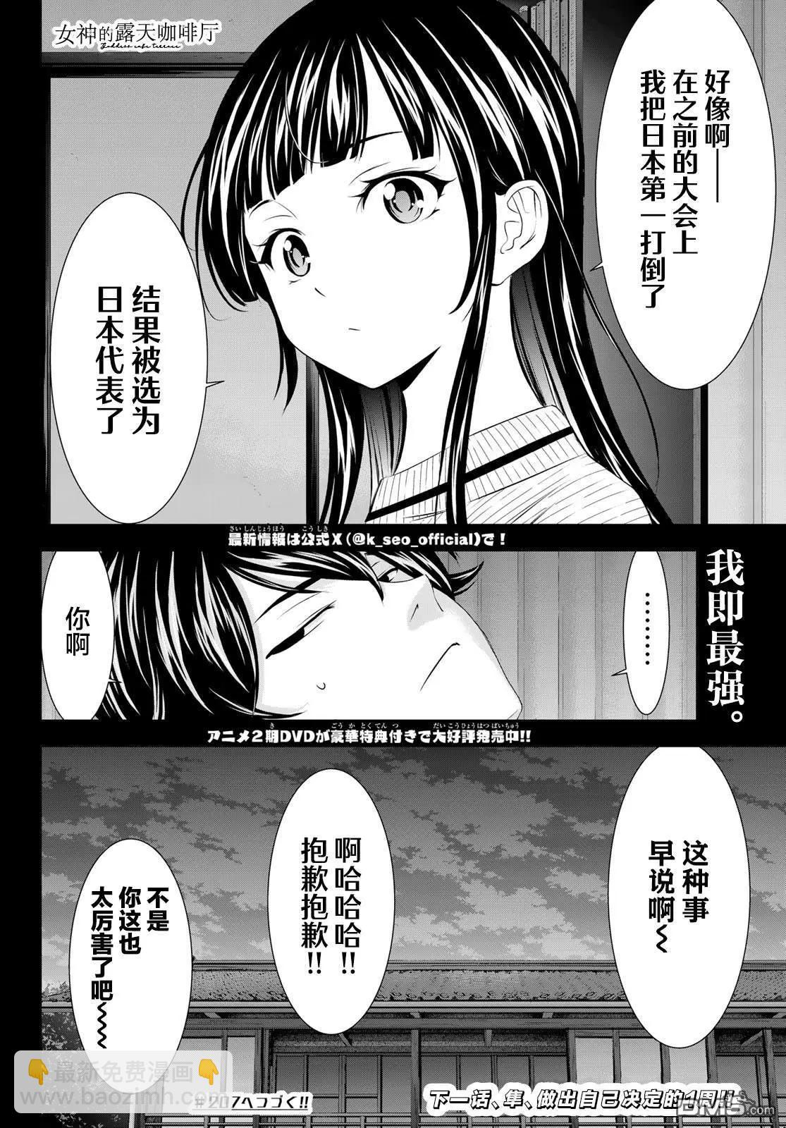 女神的露天咖啡廳 - 第206話 - 2
