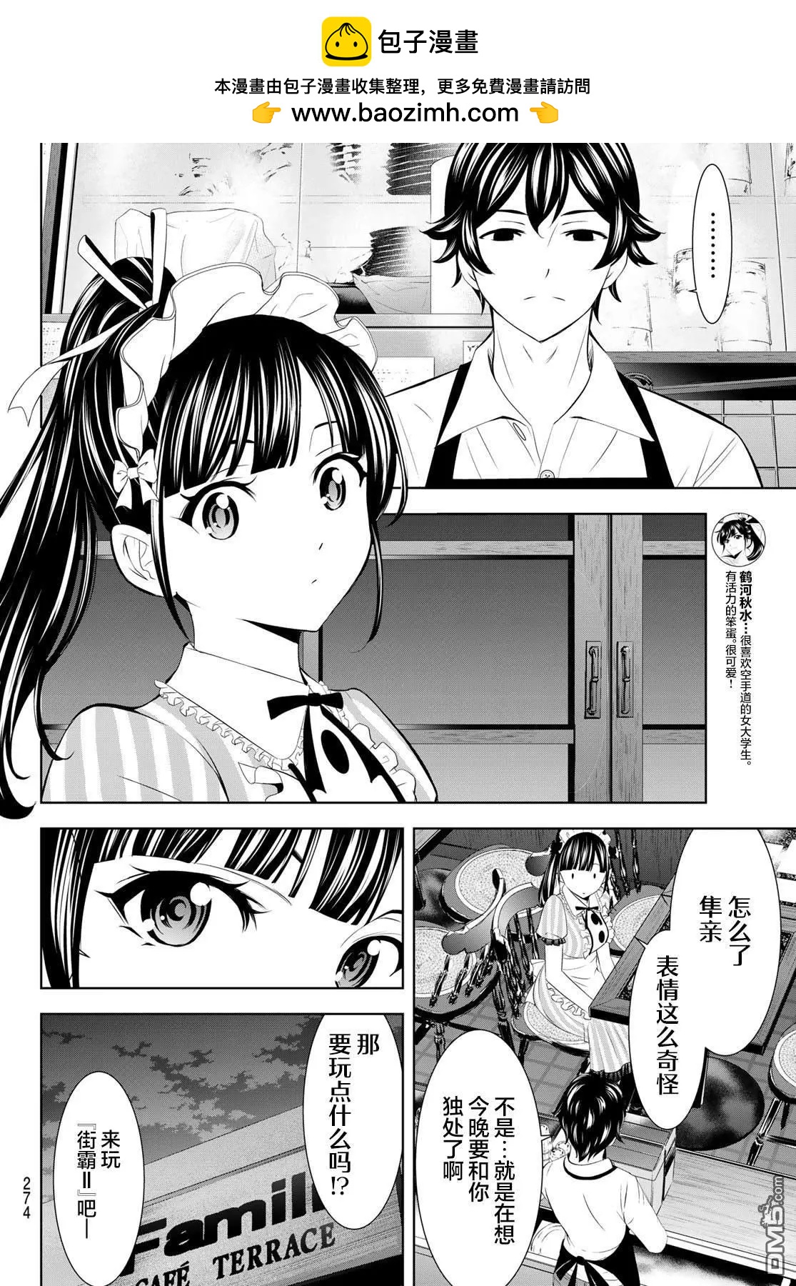 女神的露天咖啡廳 - 第206話 - 2