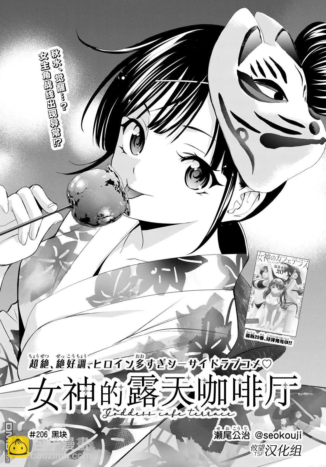 女神的露天咖啡廳 - 第206話 - 3