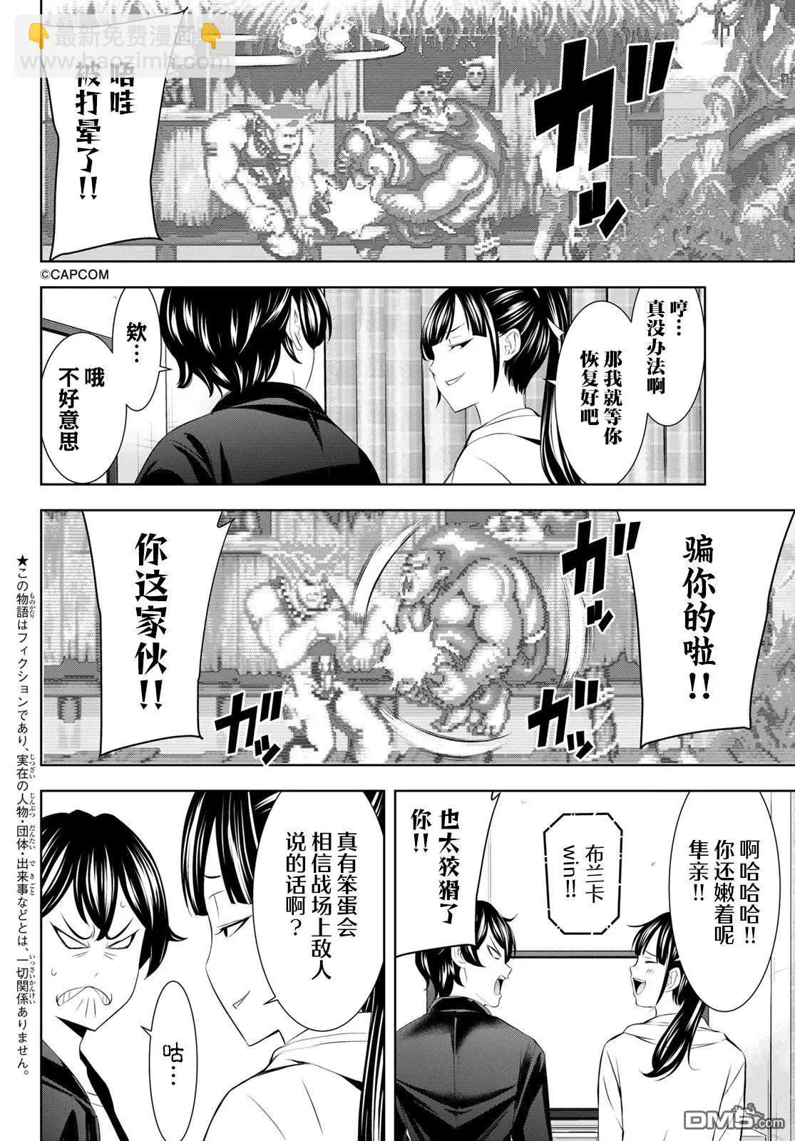 女神的露天咖啡廳 - 第206話 - 4