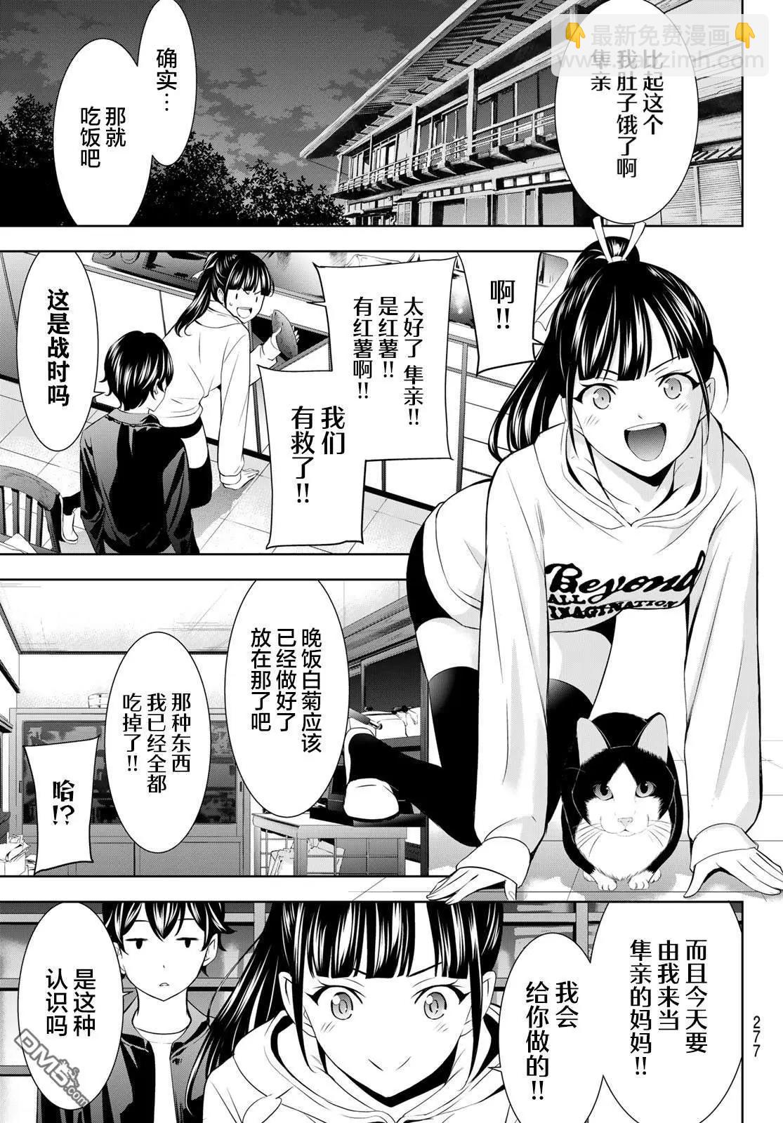 女神的露天咖啡廳 - 第206話 - 1