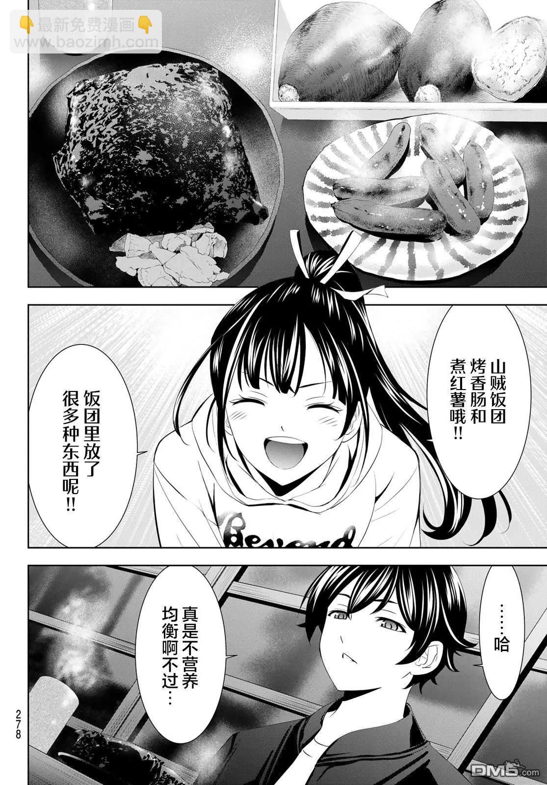 女神的露天咖啡廳 - 第206話 - 2