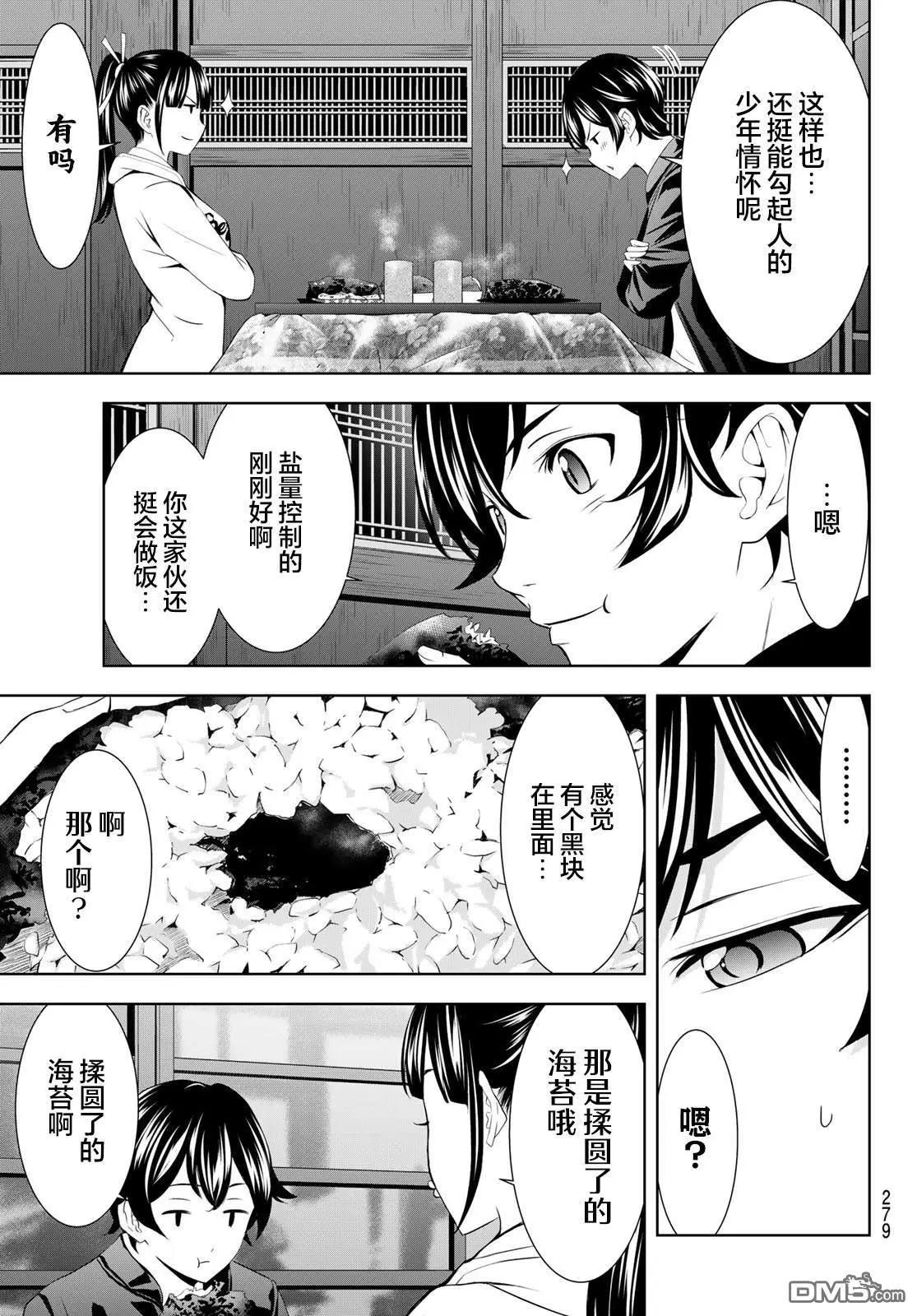 女神的露天咖啡廳 - 第206話 - 3