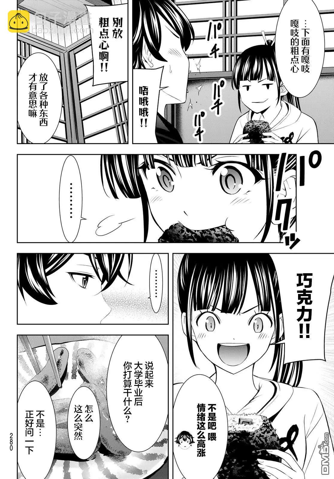 女神的露天咖啡廳 - 第206話 - 4