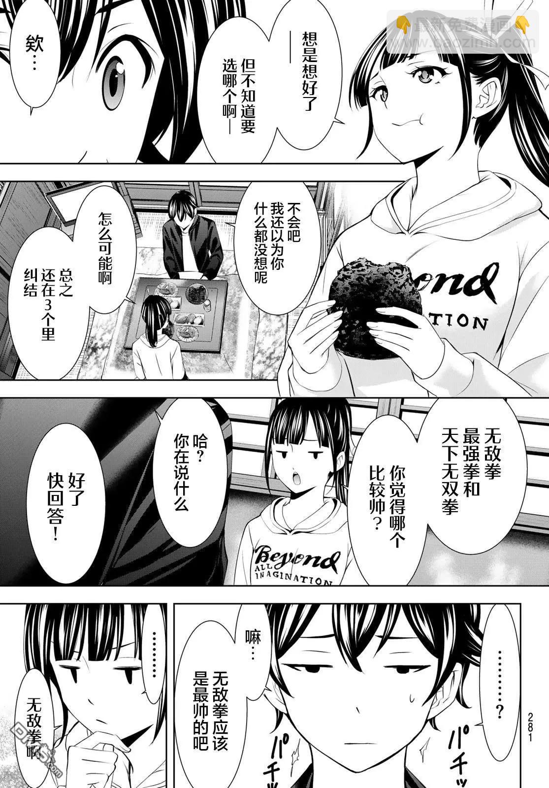 女神的露天咖啡廳 - 第206話 - 1