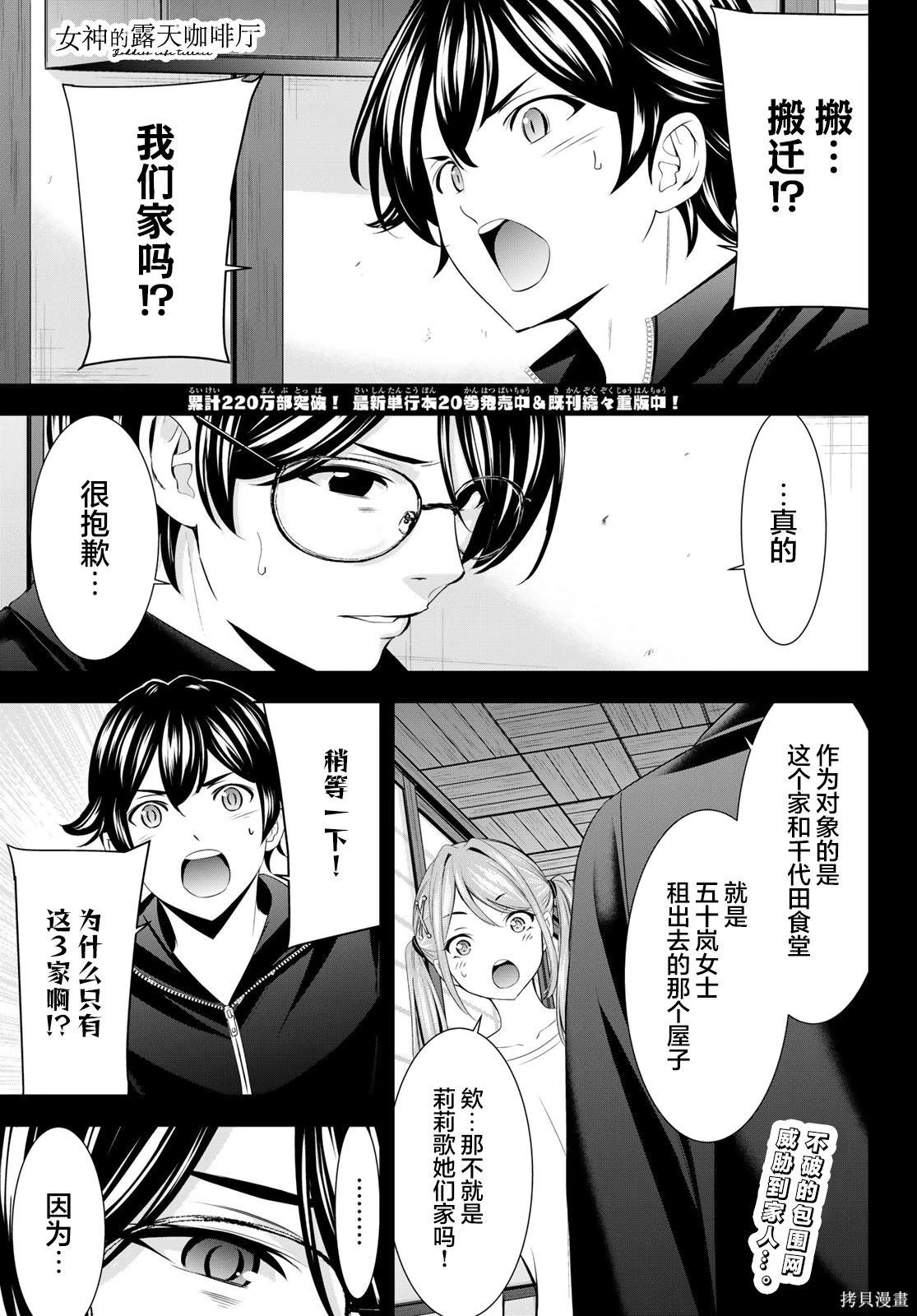 女神的露天咖啡廳 - 第208話 - 1