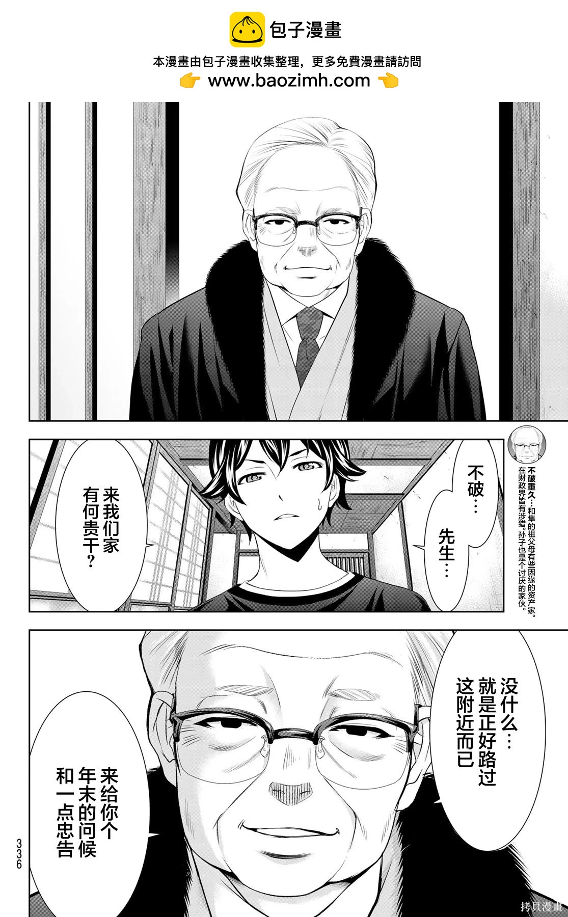 女神的露天咖啡廳 - 第208話 - 2