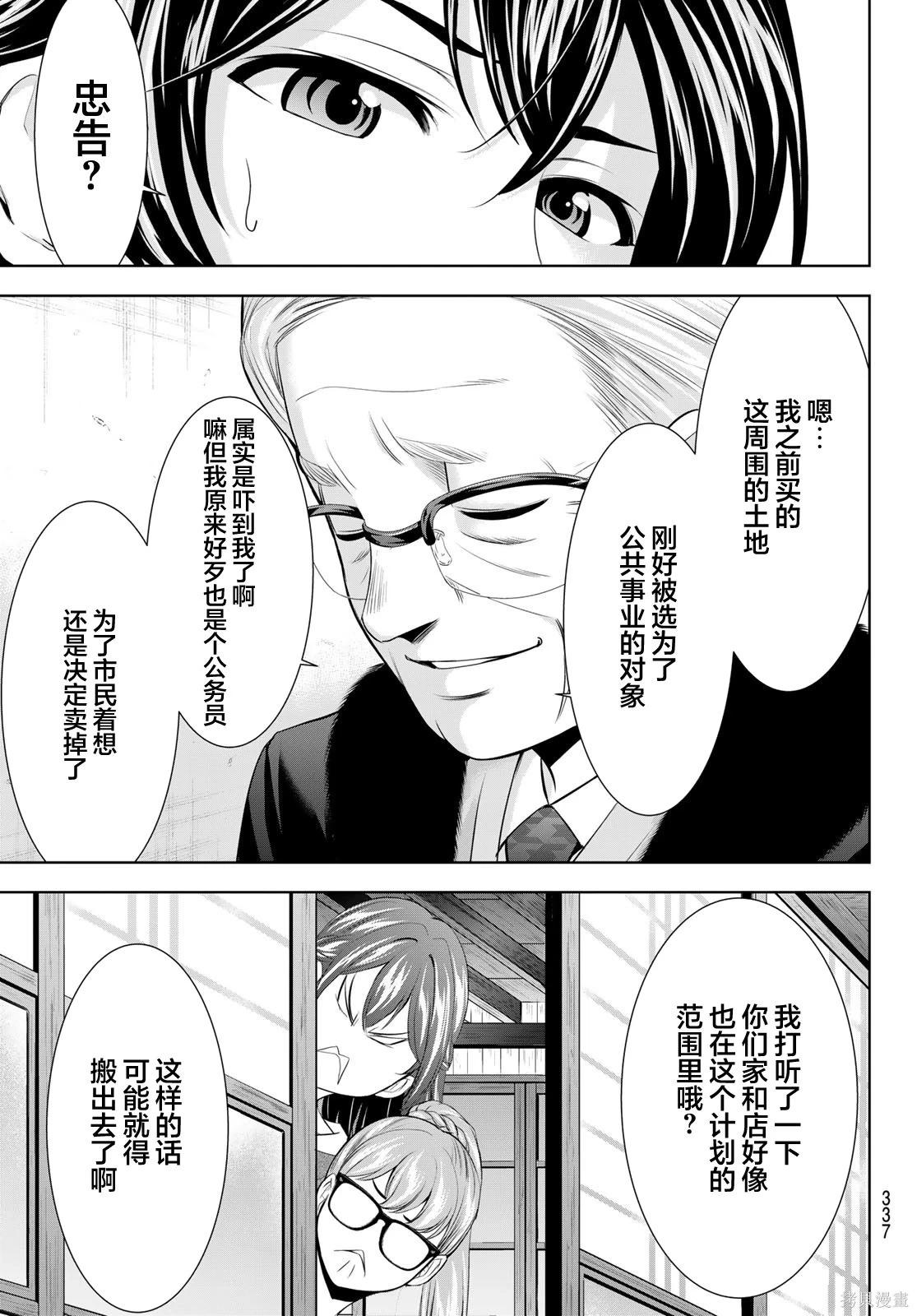 女神的露天咖啡廳 - 第208話 - 3