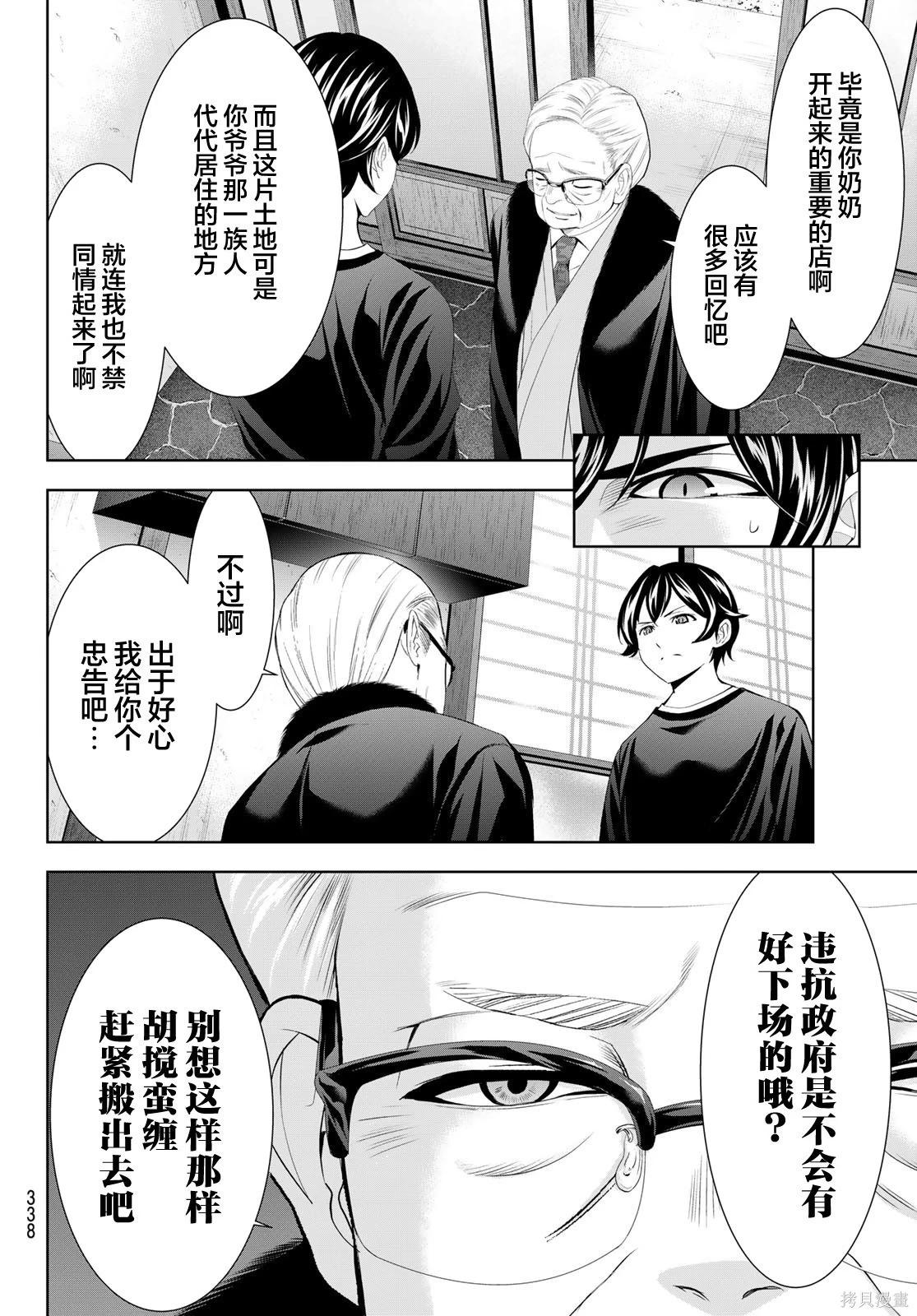 女神的露天咖啡廳 - 第208話 - 4