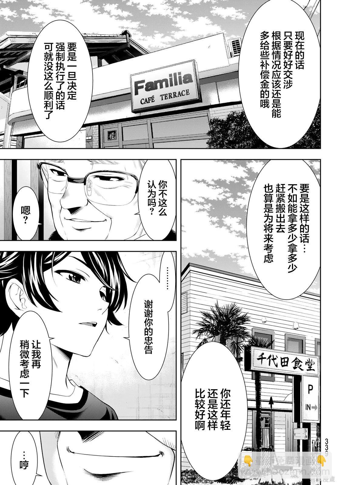 女神的露天咖啡廳 - 第208話 - 1