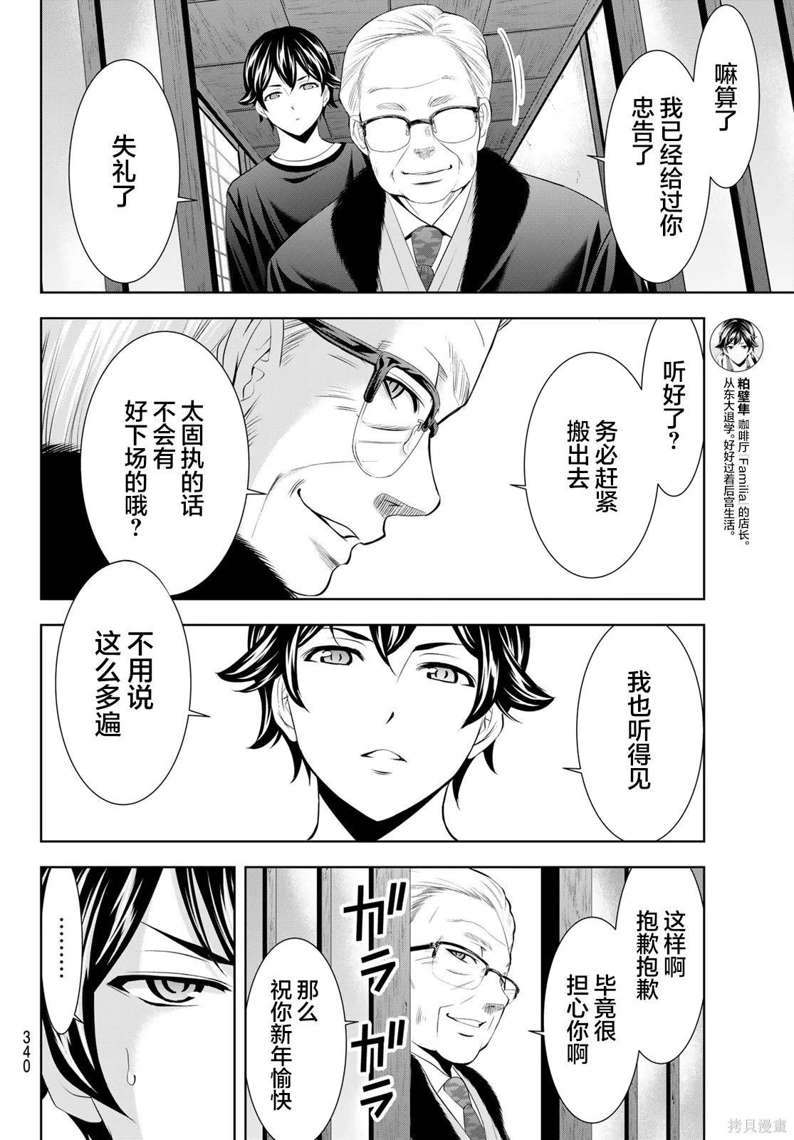 女神的露天咖啡廳 - 第208話 - 2